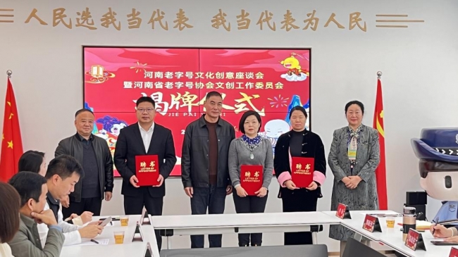冰球官网艺术设计学院被聘为河南省老字号协会文创工作委员会副会长单位
